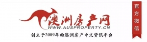 澳洲今年房价是涨是跌?看看各路专家如何预测