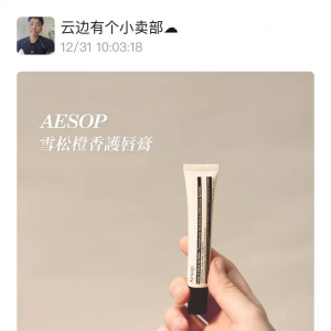 澳洲Aesop伊索雪松橙香护唇膏￥89