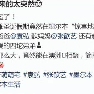 袁弘夫妇带儿子澳洲度假,6岁四坨堪称“迷你版”张歆艺,和妈妈太像了