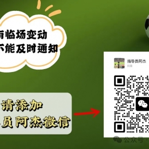 【指导员阿杰】昨天墨尔本城对布里斯班狮吼的10,布里斯托尔城对狼队的12精准命中靶心,今天周末调整思路给兄弟们分享!