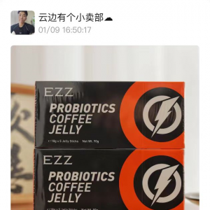 澳洲EZZ益生菌黑咖啡减肥果冻￥99/4盒
