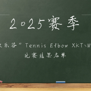 TE4 xkt | 布里斯班、阿德莱德等比赛结果出炉