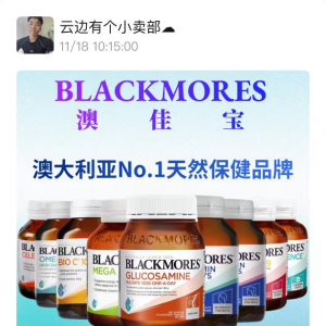 澳洲原装进口Blackmores澳佳宝热门合集￥72