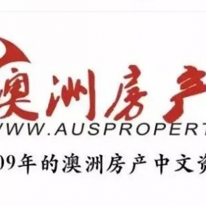 澳洲买房:新房、楼花、二手房还是“捡漏房”?