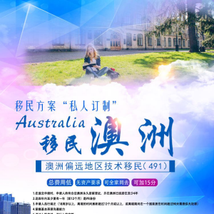 澳洲 | 澳大利亚技术移民项目
