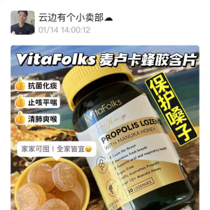 澳洲VitaFolks麦卢卡蜂胶清肺含片￥99/两瓶