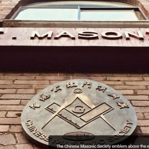 澳洲洪门致公总堂|海外洪门的历史印记与影响力