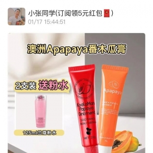 澳洲Apapaya番木瓜膏￥59.9/2支