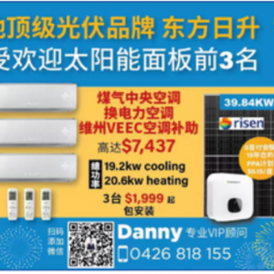 澳洲多地又热又湿!墨尔本气温有望飙至42℃!太阳能补贴新年签约有惊喜!