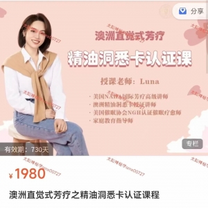 【精油洞悉卡】luna 澳洲直觉式芳疗之精油洞悉卡认证课程