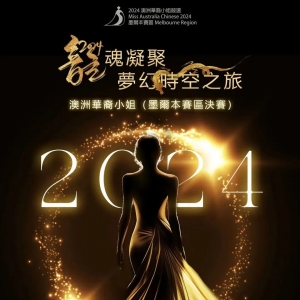 华韵艺术团惊艳亮相2024澳洲华裔小姐总决赛