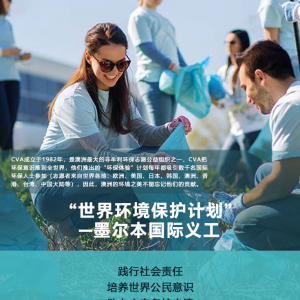 澳大利亚墨尔本国际义工志愿者招募|2025暑期澳洲环保志愿者项目