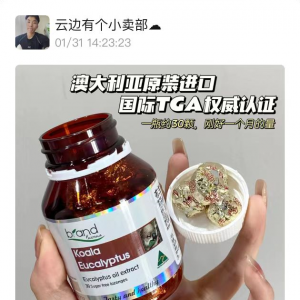 澳洲Brand布兰德尤加利肺清￥59