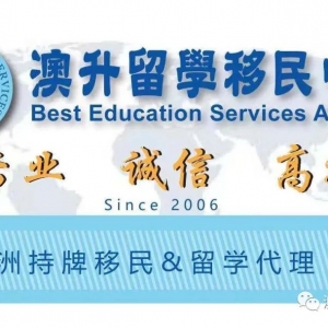 【澳洲澳升留学移民】澳洲485毕业工签详解