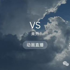 【澳超】惠灵顿凤凰VS布里斯班狮吼
