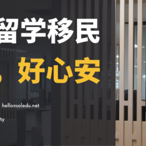 【留学干货】2025年澳洲硕士留学八大院校申请截止日期!学生签证申请的通过率如何?记笔记!