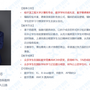 #澳洲AMC数学竞赛培训 | 上海徐汇澳洲AMC培训班最新课表(含师资介绍)