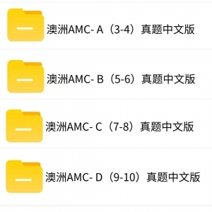 必看!澳洲AMC全方位介绍:考试时间、含金量、奖项设置,与美国AMC有何区别?