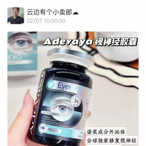 澳大利亚Adevaya Eye EXO澳蒂维娅视神经胶囊￥199