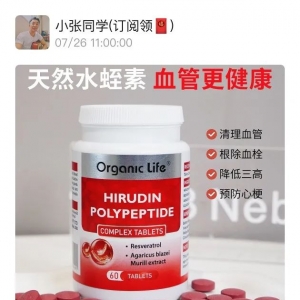 澳洲Organic life水蛭素消栓片￥149起
