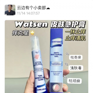 澳洲WATSEN抑菌止痒万能膏￥39
