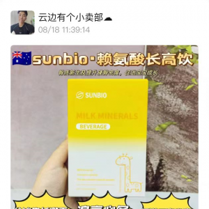 澳洲sunbio赖氨酸身高饮￥118