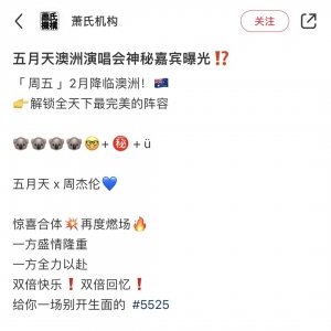 五月天澳洲演唱会嘉宾周杰伦