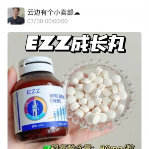 澳洲Ezz骨乐咀嚼片成长丸￥225