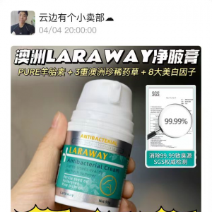 澳洲进口LARAWAY净腋膏￥49