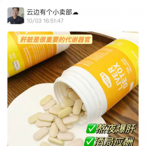 澳大利亚原装进口Witas复合护肝￥139