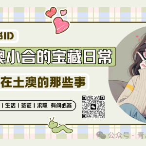 澳洲留学优先选专业?还是优先选学校?你考虑好未来发展了吗?