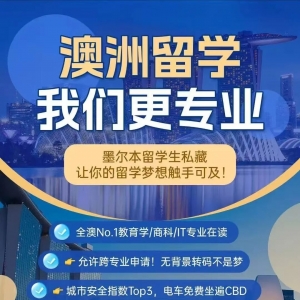 澳洲留学怎么选? --金澳国际 助您展翅高飞