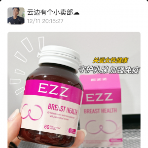澳洲本土版EZZ乳腺健康片￥149