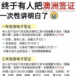 去澳洲旅游,澳洲签证一次性讲明白