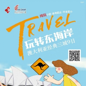 【澳新】澳大利亚&新西兰3-6月旅游产品