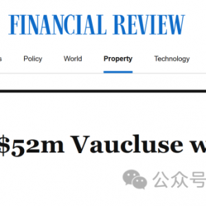 5200万刀,狗不理集团董事长之女买下澳洲豪宅
