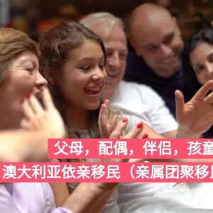 澳洲伴侣配偶移民签证对担保人的限制