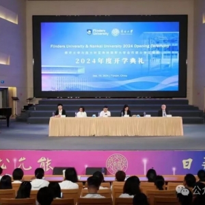 南开大学-澳洲弗林德斯大学—教育领导与管理硕士 在职2+0