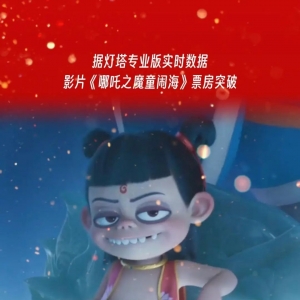 突破120亿!《哪吒2》海外票房火爆:澳大利亚场场爆满