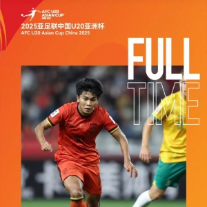 惜败澳大利亚队  中国队以A组第二名晋级U20亚洲杯淘汰赛