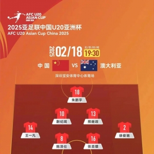 U20亚洲杯 | 国青1比2遗憾不敌澳大利亚,小组第二出线!