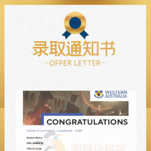 澳洲-西澳大学-金融商业硕士-offer