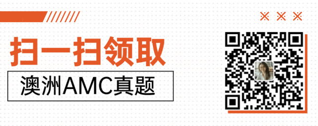 澳洲AMC含金量详解!附澳洲AMC培训课程!