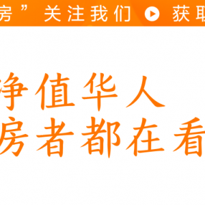 澳洲房产,为什么封杀“中国买家”?