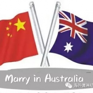 海外游客在澳洲注册结婚