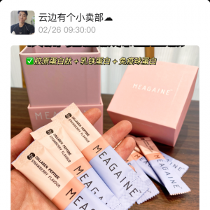 澳洲新版觅冠胶原蛋白肽￥199/三盒