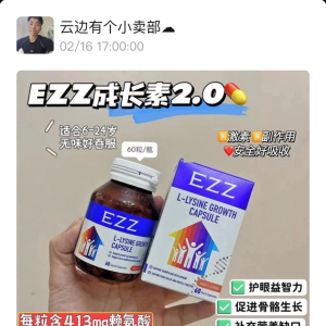 澳洲本土版第二代EZZ成长胶囊￥249