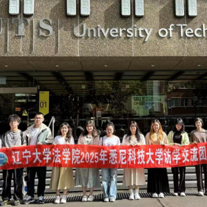 法学院澳大利亚悉尼科技大学访学项目顺利完成
