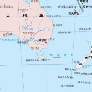 无视反对,遵义舰编队还没走,又来到澳大利亚最大岛以东水域