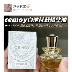 澳洲CEMOY白池花籽精华油大中样￥99/2瓶